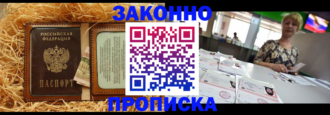 временная регистрация для всех в Змеиногорске
