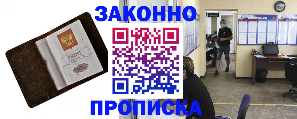 прописка поиск в Змеиногорске