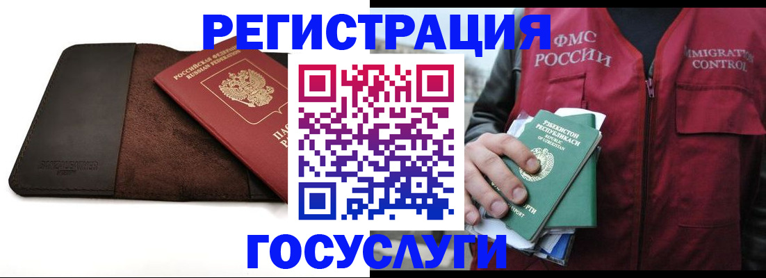 временная регистрация для всех в Змеиногорске