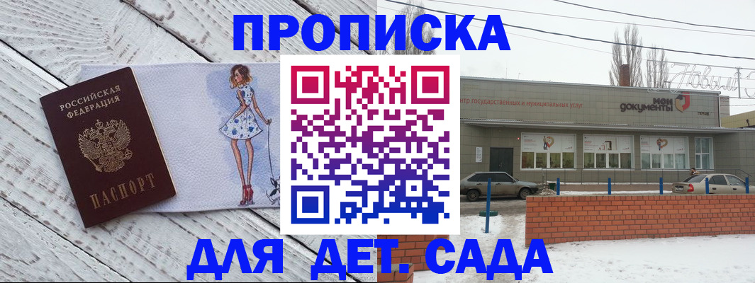 регистрация для дет. сада в Змеиногорске